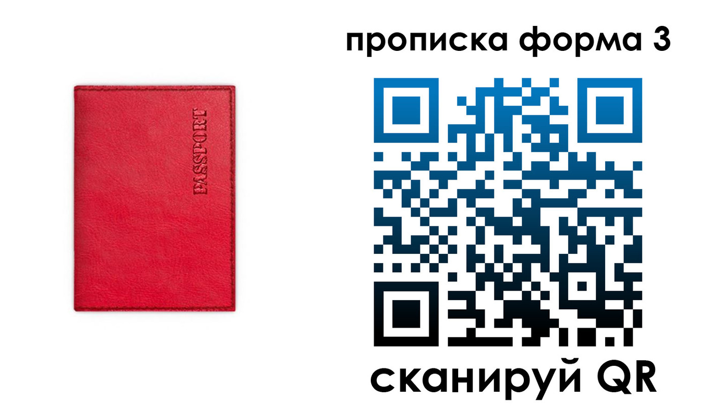 прописка паспорт в Райчихинске