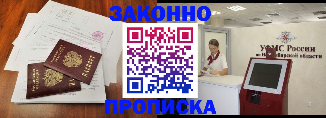 где прописаться в Райчихинске