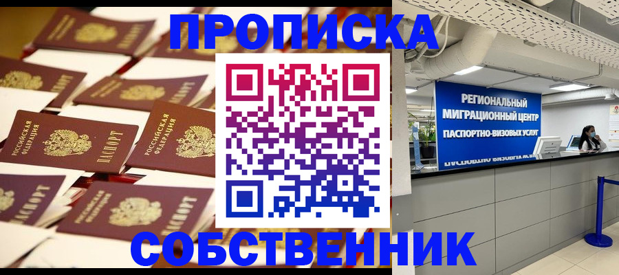 прописка в Райчихинске