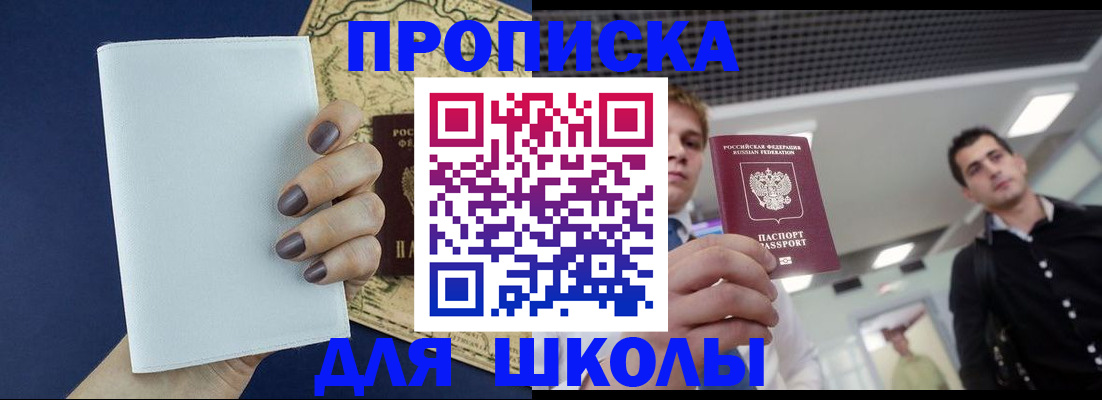 прописка поиск в Райчихинске