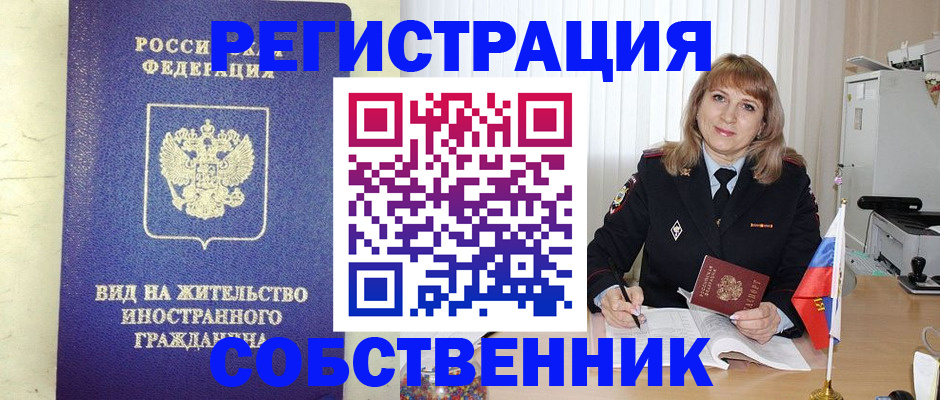 прописка в Райчихинске